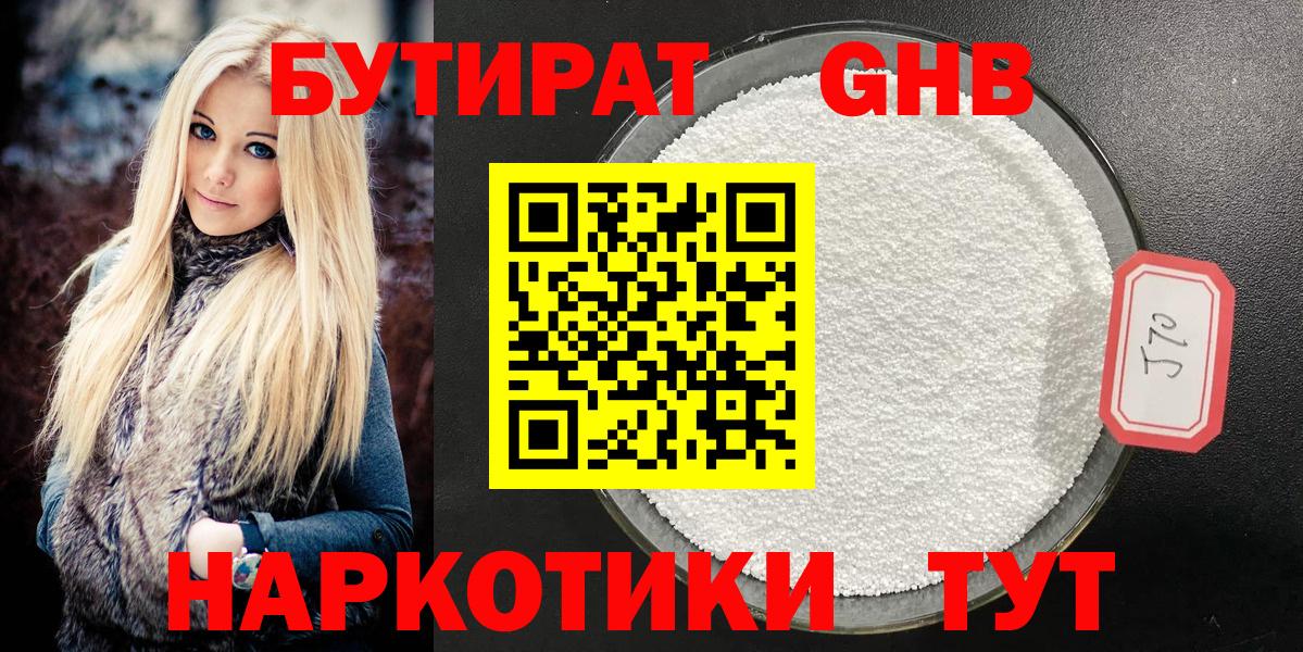 Бутират BDO  Вход с VPN  Бутират  Ханты-Мансийск 