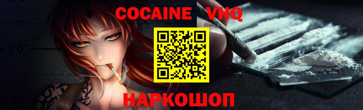 Ханты-Мансийск  Кокаин  Вход с VPN  COCAIN FishScale 