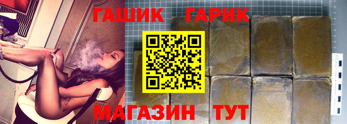 ГАШ гашик Ханты-Мансийск