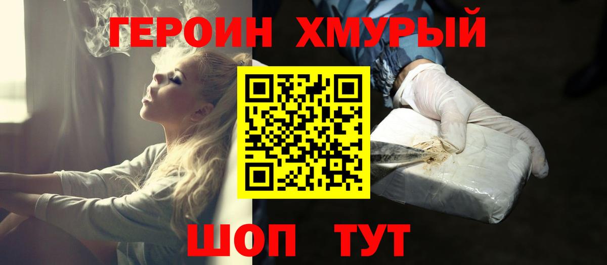 Ханты-Мансийск  Героин герыч  ГЕРОИН  Вход с VPN 