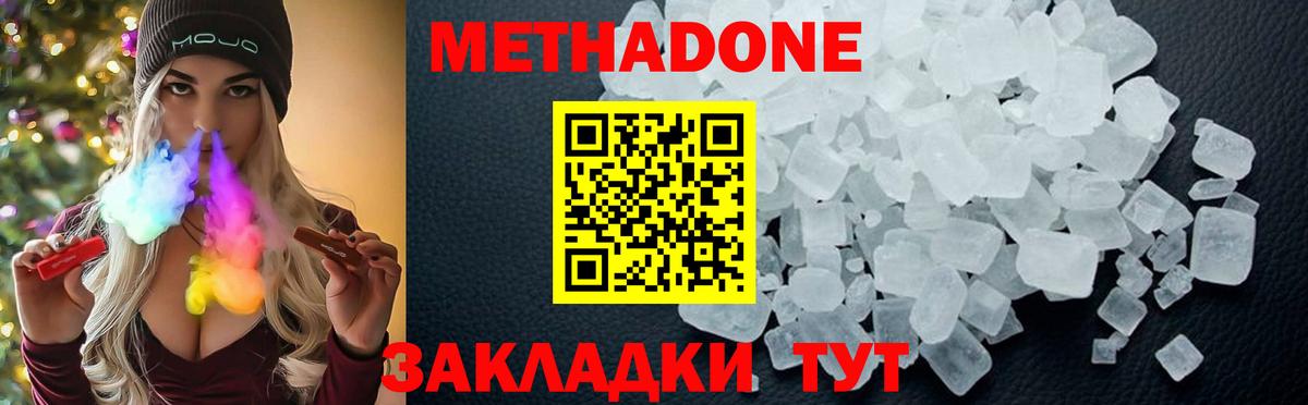 МЕТАДОН мёд  Вход с VPN  Ханты-Мансийск  Метадон кристалл 